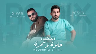 ياسر عبد الوهاب حلوة وسمرة Remix Yaser Abd AlWahab Helwah W Samra [upl. by Jarlen]