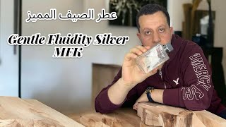 مراجعة عطر جنتل فلويدتي سلفر  Gentle Fluidity Silver  MFK  Review [upl. by Adnilahs]