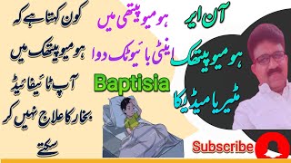 Baptisia بپٹیشیا Dr Matloob Ahmadurdu hindi [upl. by Phip]