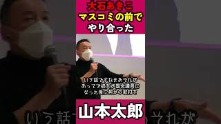 勝訴後また控訴されている大石あきこ山本太郎れいわ新選組 れいわを与党にれいわ 税金＃政府＃自民党＃岸田＃増税メガネ原発事故切り抜き減税 経済日本 [upl. by Essinger874]