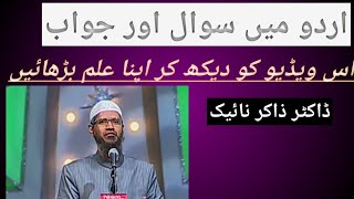 Urdu Mah Question Answer Dr Zakir Naik urdu speech islamic peacetv03 knowledge [upl. by Naval]