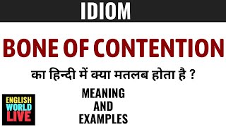 BONE OF CONTENTION MEANING IN HINDI  BONE OF CONTENTION का हिन्दी में क्या मतलब होता है  IDIOM [upl. by Atreb152]