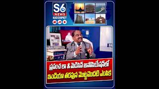 అమెరికా ప్రపంచ లా amp మెడిసిన్ అసోసియేషన్ లో Medico Legal Advisor DrCh Rajender  S6 News Siddipet [upl. by Dud862]