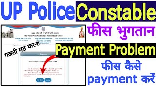 UP Police Constable Form Payment Problem Issue🔥UP Police Form Fees Payment Kaise karen Problem 2024 [upl. by Enimsaj335]