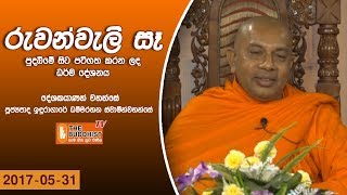 Dharma Deshanaya  20170531  Ven Iduragare Dhammarathana Thero [upl. by Delmore]