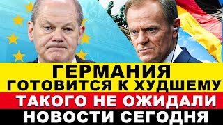 Дождались Такого Германия не ожидала Скандал с украинцами Немцы заплатят Сегодня новости Европы [upl. by Marlo958]