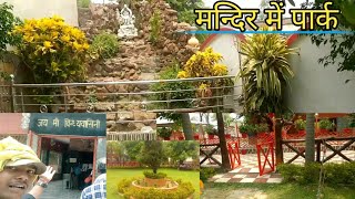 mandir taru vishva rupaluMandir ab aane lagi hai mandir me park  मंदिर वही बनाएंगेपार्क वीडियो [upl. by Eurydice]