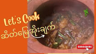 Mutton Clay Pot Curry  Burmese Style [upl. by Chouest]