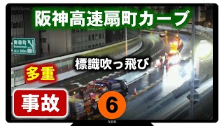 110万回再生 【研修資料】事故6標識吹っ飛び 二次被害続出 ／ Accident on freeway [upl. by Inverson]