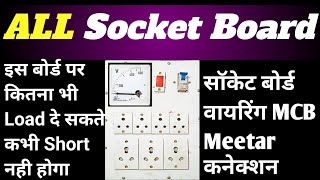 The Ultimate Socket Board Connection Guide for Beginners in 2024electrician04 [upl. by Esil]