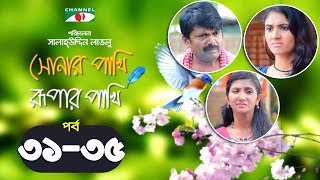 Shonar Pakhi Rupar Pakhi  Episode 3135  Bangla Drama Serial  Niloy  Shahnaz Sumi  Channeli Tv [upl. by Adnael9]