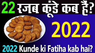 kunde kab hai 2022  kunde ki niyaz kab hai 2022  कुंडे कब है 2022  22 rajab kunde kab hai 2022 [upl. by Allan]