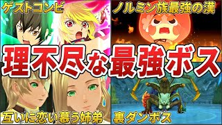 【テイルズ】ベルセリアの誰もが苦戦した理不尽なボスランキングTOP7【ゆっくり解説  Tales of Berseria】 [upl. by Eniretac]