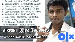 OLX AIRPORT JOBS REAL OR FAKE  TRUTH BEHIND OLX JOBS TAMIL  AWARENESS VIDEO [upl. by Castor22]