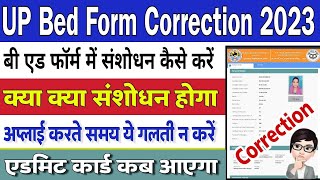 up bed form sudhar kaise kare 2024  up bed form me correction kaise kare [upl. by Eanat22]