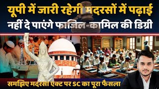 Madarsa को Relief  Supreme Court का UP Madarssas पर Supreme Decision  Ajay Mishra LLB [upl. by Aeel]