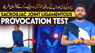 Sacroiliac Joint Ligamentous Provocation Test  SIJ Dysfunction Test  Sacroiliitis  Dr Noman Awan [upl. by Barden719]