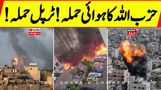 🟢Israel Iran War LIVE  Hezbollah की इस धमकी से डर गया Israel  Netanyahu  Hezbollah  Gaza  N18G [upl. by Trescott]