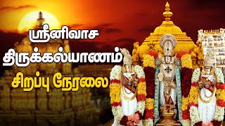 🔴LIVE  ஸ்ரீநிவாச திருக்கல்யாணம் உற்சவம் புதுச்சேரி  நேரலை  Thirupathi Thirukalyanam LIVE [upl. by Artie]