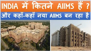 AIIMS in India  under construction AIIMS in India  AIIMS Delhi  AIIMS Bhopal  Papa Construction [upl. by Mathews119]