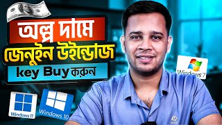 উইন্ডোজ 1011 একটিভ করার নিয়ম  How to Buy or Activate Windows 781011 Product Key in Bangladesh [upl. by Rieth]