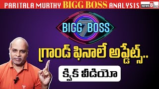 shivaji eliminated  Grand Finale Updates  Quick Video by paritala murthy  Bigg Boss Telugu 7 [upl. by Ahsiner]