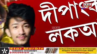 দুখীয়াৰ ধন নাখাব । দুখীয়াৰ টকা খাই কোনেও শান্তিত থাকিব নোৱাৰে । [upl. by Eggett]