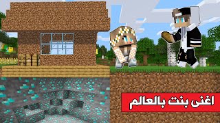 فلمماينكرافت  رانيا الفقيرة اغنى بنت بالعالم😨 [upl. by Edmanda955]