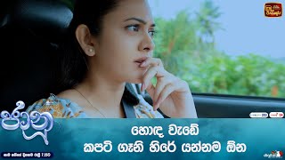 හොඳ වැඩේ කපටි ගෑනි හිරේ යන්නම ඕන [upl. by Mccord470]