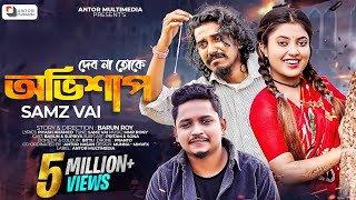 Samz Vai  দেবনা তোকে অভিশাপ  Debona Toke Ovishap  Official Music Video  Bangla New Sad Song 2022 [upl. by Enar325]