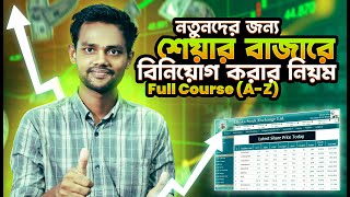 শেয়ার বাজারে বিনিয়োগ করবেন কিভাবেStock Market for beginner in Bangla [upl. by Nader]