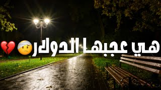 CHEB LOTFI 2024  HIYA 3JEBHA DOLLAR  هي عجبها الدولار  slowedreverb [upl. by Anirak]