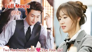 Two Arrogant but Handsome Boss Secretly Falls for One Poor Girl🔥Full Korean drama Explained in Hindi [upl. by Onailimixam]