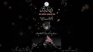 Jab Tak Ye Zindagi Hai Gham Aty Rahy Gay Islamicvideo Pti drisrarahmad Hadees Islamistatus QMT [upl. by Asquith]