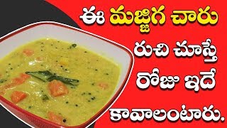 Butter Milk Rasam majjiga Charu Preparation in Telugu  Majjiga Pulusu [upl. by Prussian214]