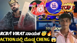 IPL 2025 Virat Kohli likely to Captain again RCB 2025 kannada  Ipl 2025 updates kannada [upl. by Saxen]