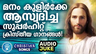 Christian Superhit Songs  Chithra Arun  Christian Devotional Songs Malayalam  Joji Johns [upl. by Shanie]