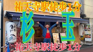 【祐天寺飯】祐天寺駅徒歩1分新鮮お魚のお寿司で激安寿司！！お酒キープもできる！ユーモアな店長もいます！ゲスト酒井優衣 [upl. by Aldarcy]