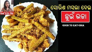 Odia Authentic Sajana chuin bhaja  Drumstick masala fry recipe  Odia Chhuin bhaja [upl. by Naam]