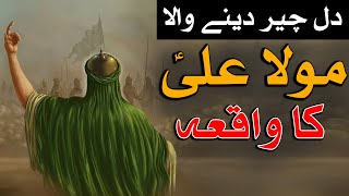 Hazrat Imam Ali as Ki Sadgi Ka Waqia Story Mola Ali Simplicity Shahadat Ka Bayan Mehrban Ali Stories [upl. by Kleper]