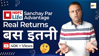 HDFC Life Sanchay Par Advantage Plan  Details HDFC Sanchay Par Advantage  HONEST REVIEW  HINDI [upl. by Utham930]