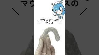 マウスピースの作り方🦷 [upl. by Artenal871]