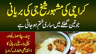 Karachi Ki Sheikh Jee Biryani  3 Ghentay Me Khatam  Rasili Biryani Bhi Mutarif Kara Di [upl. by Cecilia]