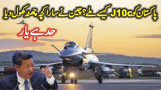 How did China supply J 10c to Pakistan Surprising details emerged [upl. by Perloff956]