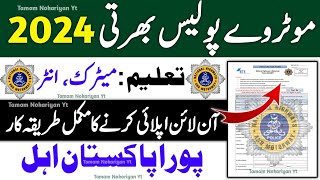 Motorway Police Jobs 2024  Motorway Police Jobs 2024 Online Apply  NHMP Online Form Filling 2024 [upl. by Janis]