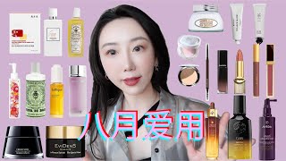 8月爱用分享（上）SKIN CARE 护肤类 My August Favs❤️ [upl. by Sandler]