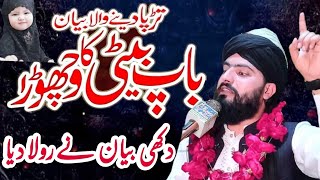 Beti ki Baap sa Muhabbat ka Waqia بیٹی کی باپ سے محبت Bayan By Allama Zahid Nadeem Sultani [upl. by Naujed588]