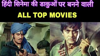 डाकुओं पर बनी बॉलीवुड की सभी मूवीज़Best Bandit related hindi filmsbollywood hitorflop [upl. by Doty]