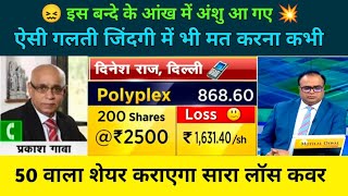 polyplex Share letest news today। polyplex share result। polyplex share news polyplex share analys [upl. by Initsed]