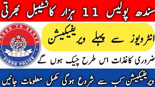 Sindh Police Constable Spd01 Jobs 2024 Information  Verification Before Interview spd01 police [upl. by Barnet]